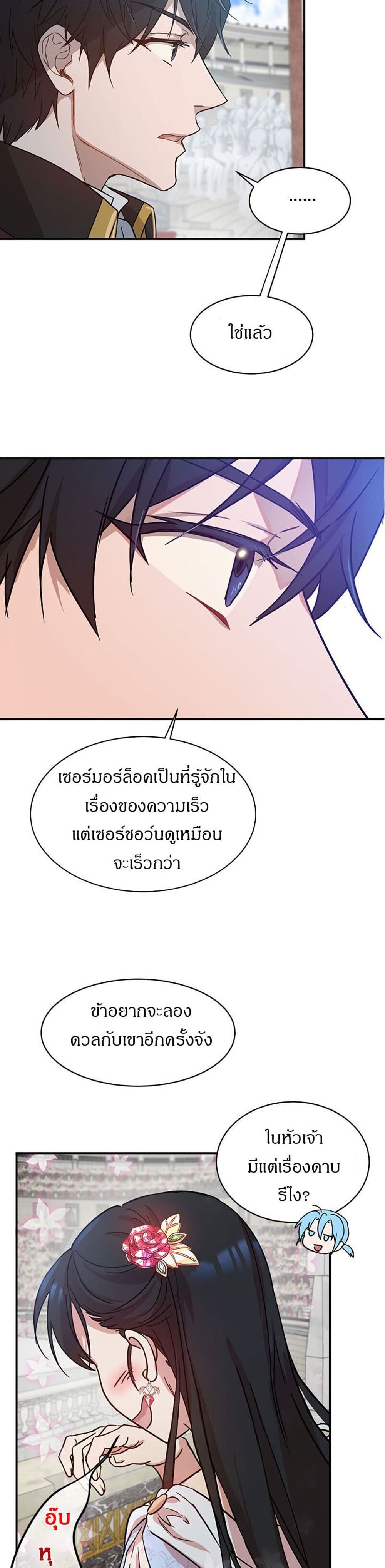 The Demonic Contract ตอนที่ 22 (22)